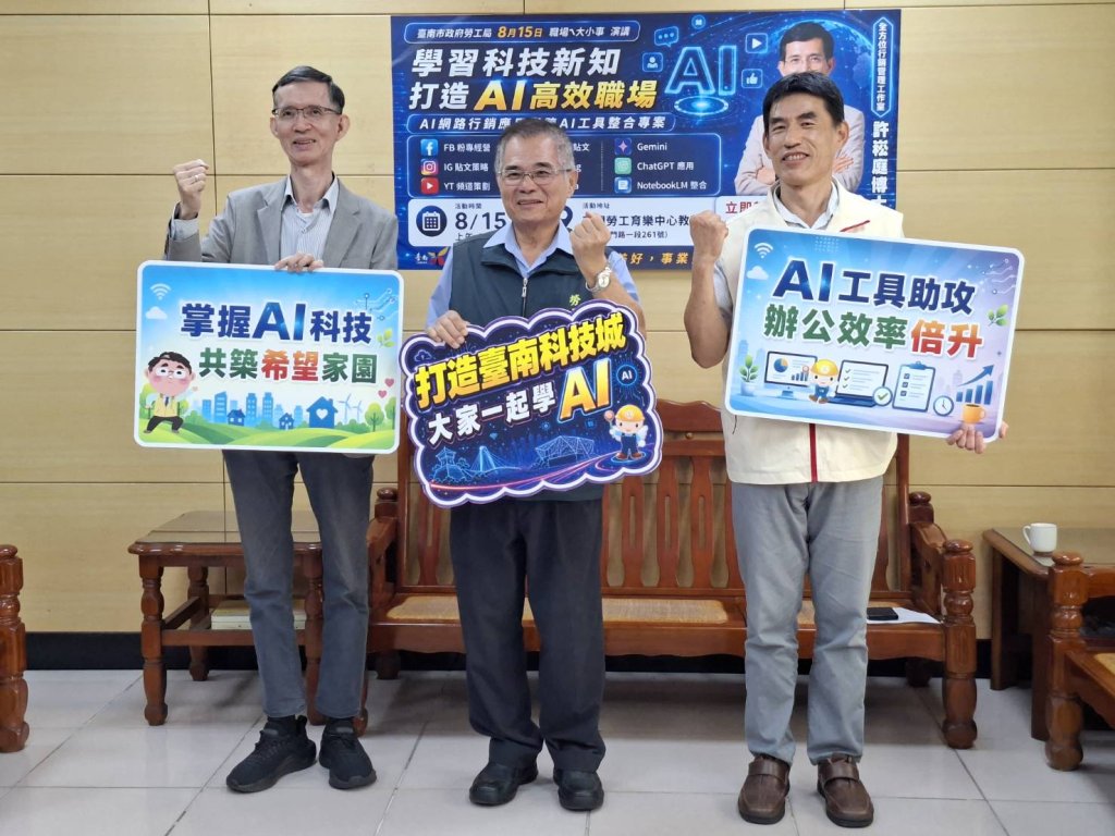 勞工局職場ㄟ大小事講座8/15邀許崧庭博士講授「AI網路行銷應用與跨AI工具整合專案」