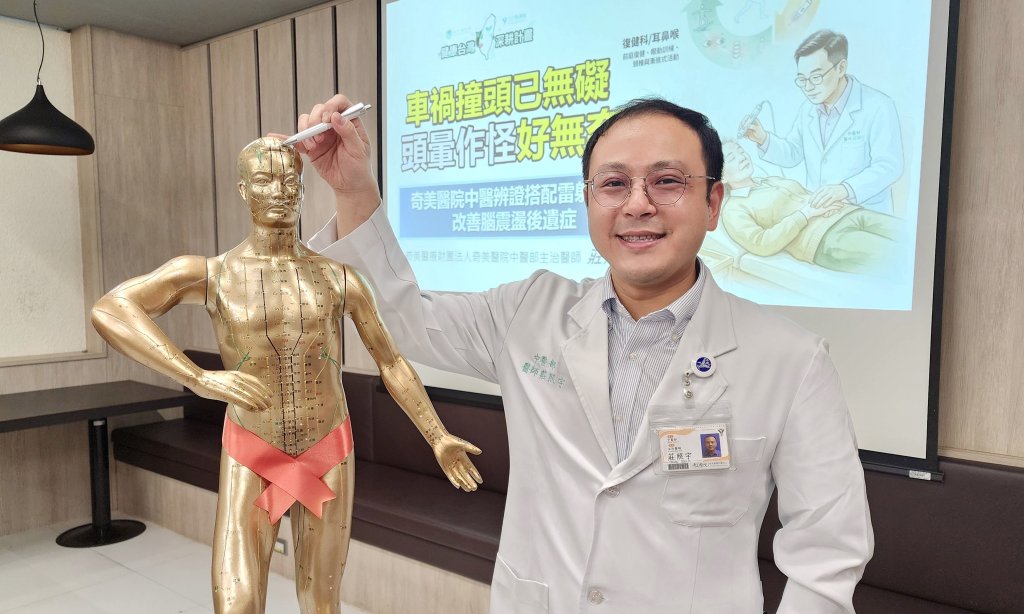 車禍腦震盪後頭暈、失眠反覆發作，奇美醫院中醫辨證搭配雷射針灸改善