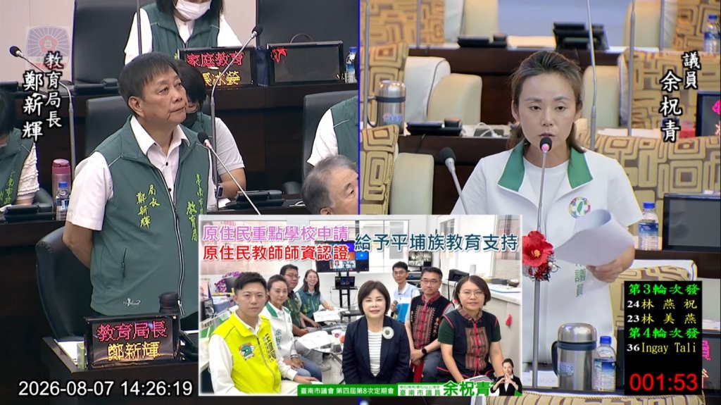 余柷青促教育局完善教師支持、推動西拉雅教育優先 盼臺南打造教育政策示範城市