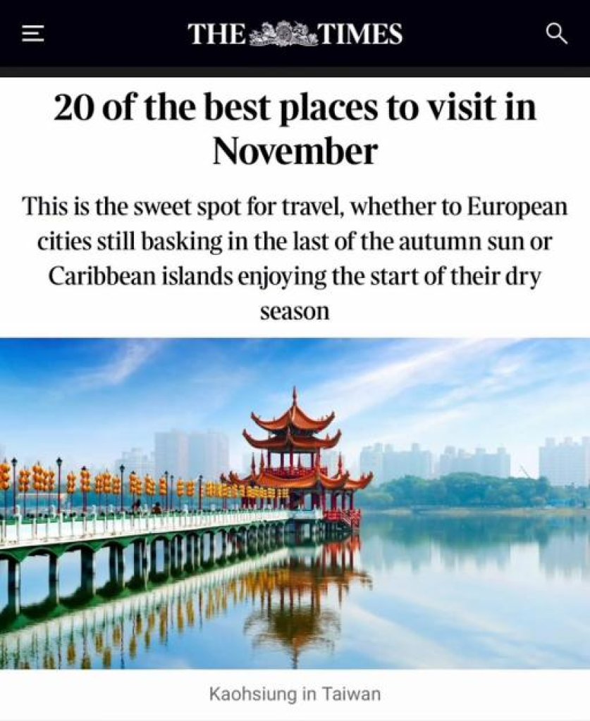  英國《泰晤士報》點名推薦　高雄成全臺唯一入選11月值得造訪旅遊城市