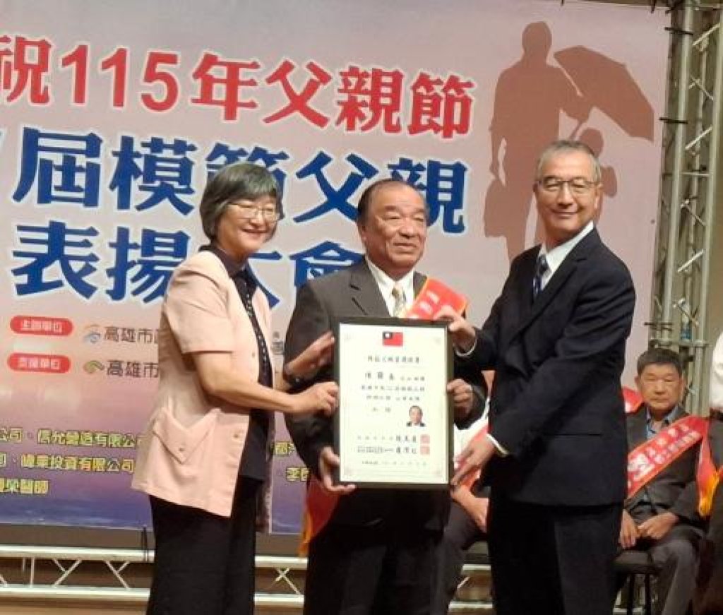 高雄市第51屆模範父親表揚大會 高雄市福建同鄉會理事長陳國鑫 獲選模範父親 各界祝福
