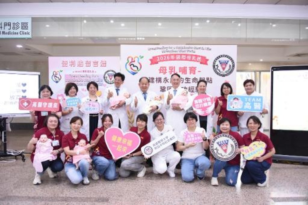 高醫響應國際母乳週  攜手守護下一代 傳遞溫暖與支持
