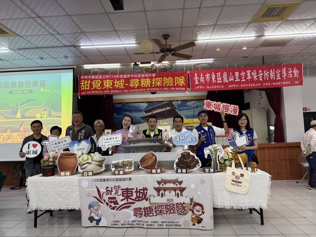 甜覓東城「尋糖探險隊」東區龍山里熱鬧登場 文化傳承寓教於樂