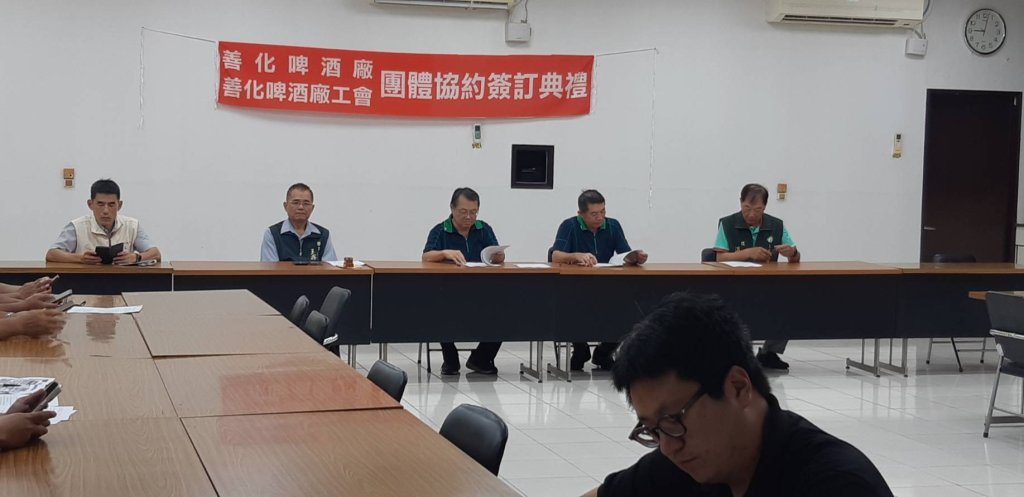 善化啤酒廠勞資攜手締造新里程碑 歷經多年協商終簽團體協約