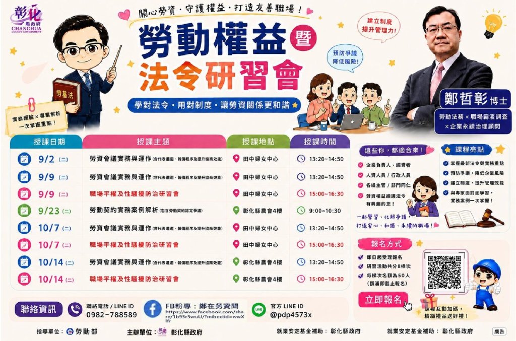 職場霸凌防治新制上路 彰化縣府辦研習強化勞資法遵