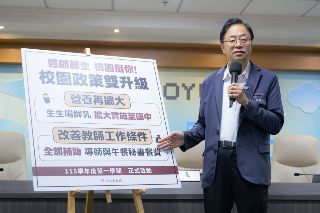 桃園加碼師生照顧 導師及午餐秘書午餐全額補助 鮮乳政策延伸國中