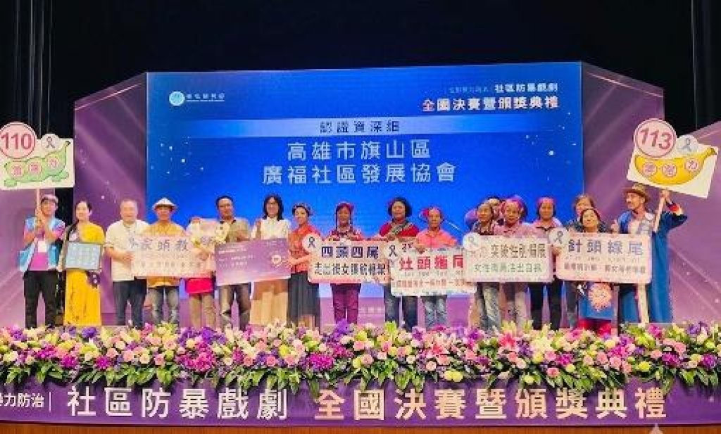 旗山廣福社區代表高雄榮獲「防暴金劇獎」佳作 客語文化融入防暴戲劇　展現性平新力量