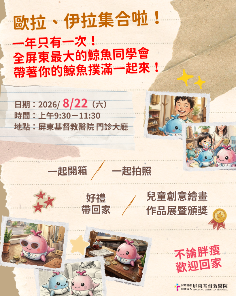 「鯨」天，一定要回家　屏基鯨魚同學會暨兒童創意繪畫比賽頒獎典禮，22日舉行　