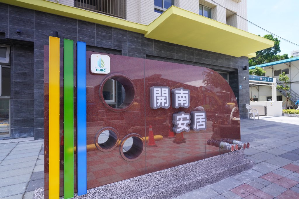 國家住都中心南區「開南安居」社會住宅招租 自115年8/14起受理申請