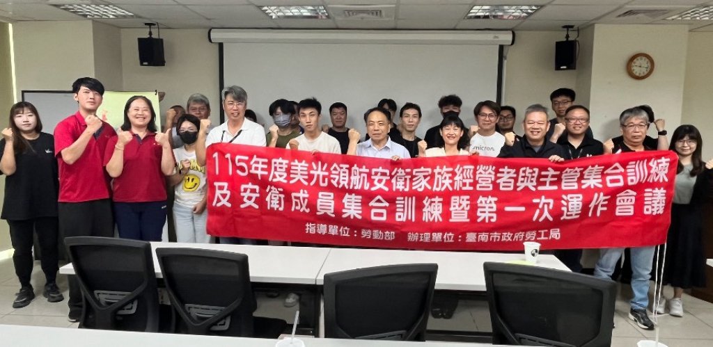 「美光領航」安衛家族第一場教育訓練 勞工局盼能藉此互動交流凝聚工安意識