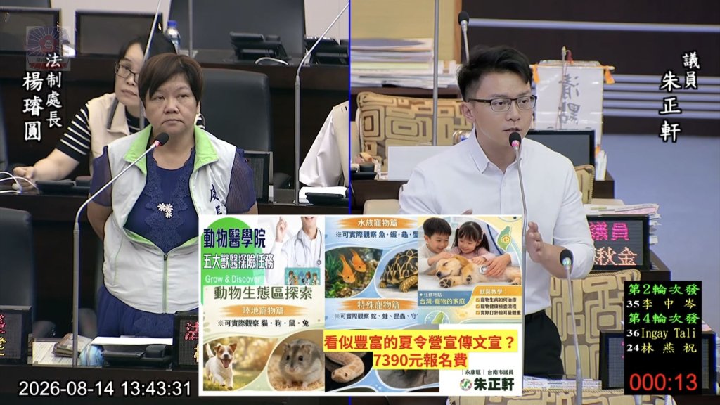 「動物醫生營」變簡報桌遊營？朱正軒籲查廣告不實 將助家長申訴