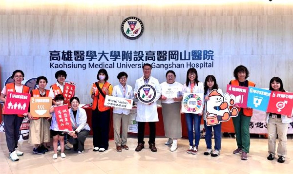 守護生命到關懷弱勢　高雄五醫院響應「飢餓三十」 從照顧兒少、家庭到社區　醫療院所成社會傳愛起點