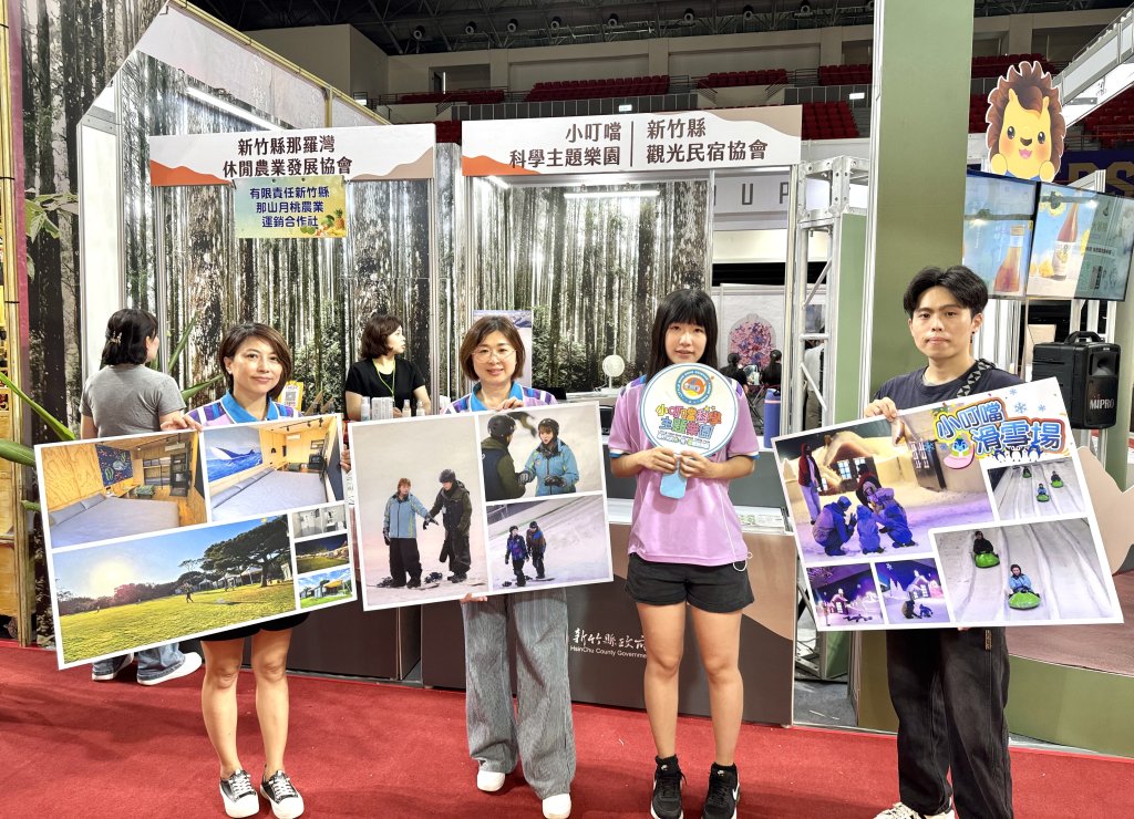 限定超值好禮拿不完！　2026新竹國際觀光旅遊暨伴手禮展限時4天小叮噹樂園門票299元、飯店住宿85折