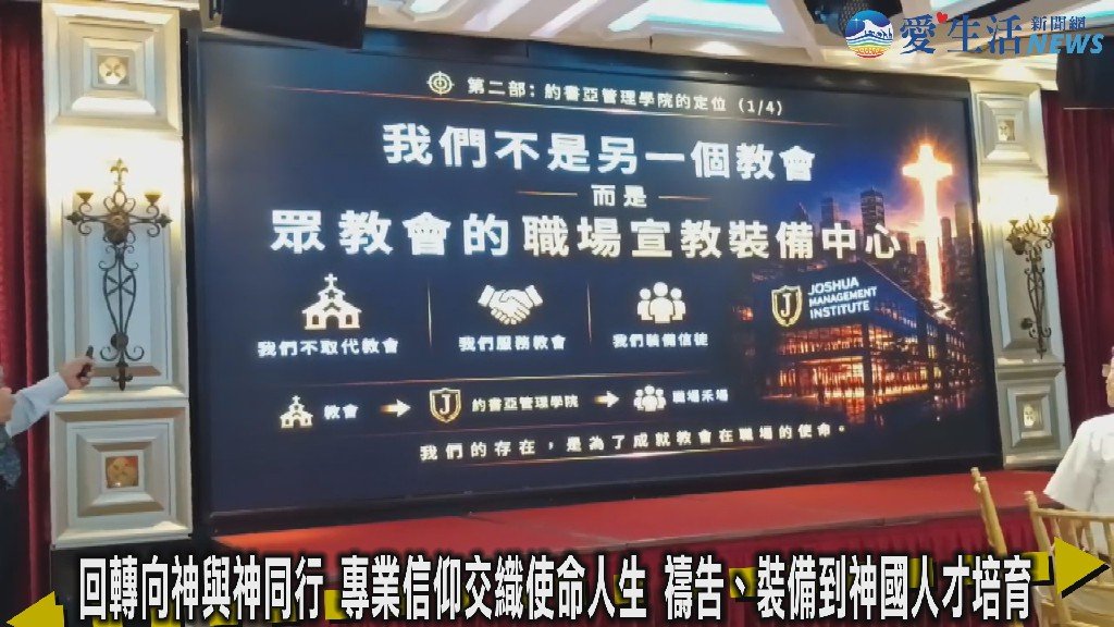 回轉向神領受恩福 開啟與神同行的使命旅程  專業與信仰交織 培育神國人才興起禱告世代