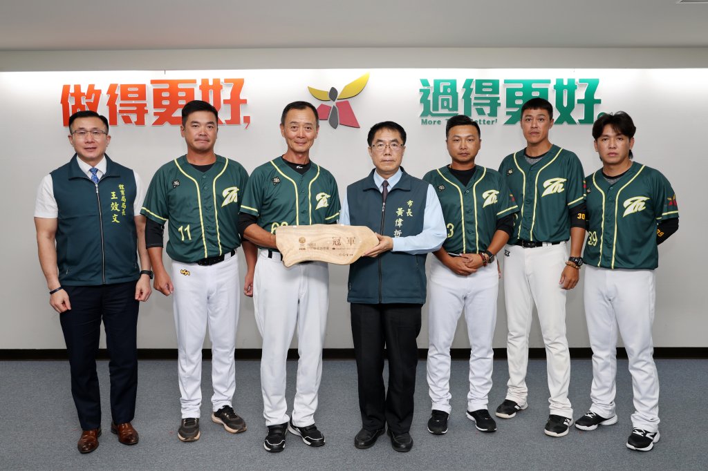城市棒球隊全國奪冠、林家文世界聽障網賽摘銅 黃偉哲肯定台南體壇表現