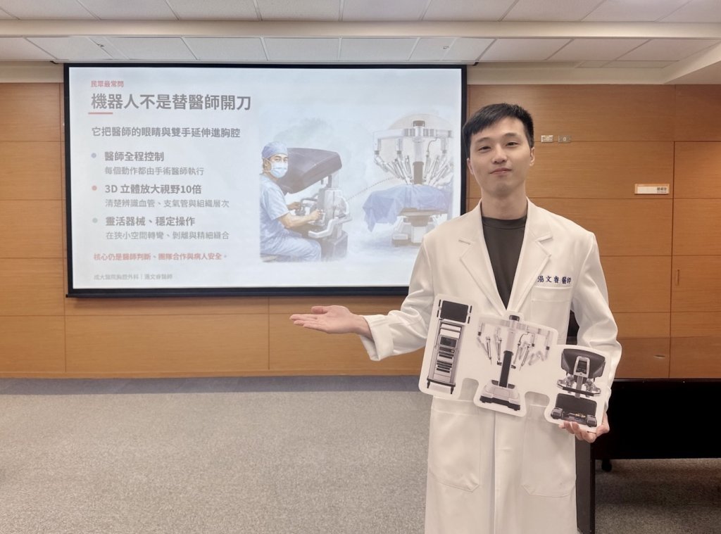 【微創中的微創】成大醫院持續拓展達文西機器人精準胸腔手術