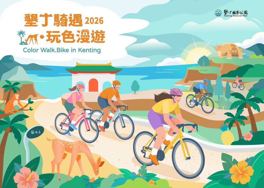 「2026 墾丁騎遇•玩色漫遊」　帶你解鎖國境之南的五彩秘境！