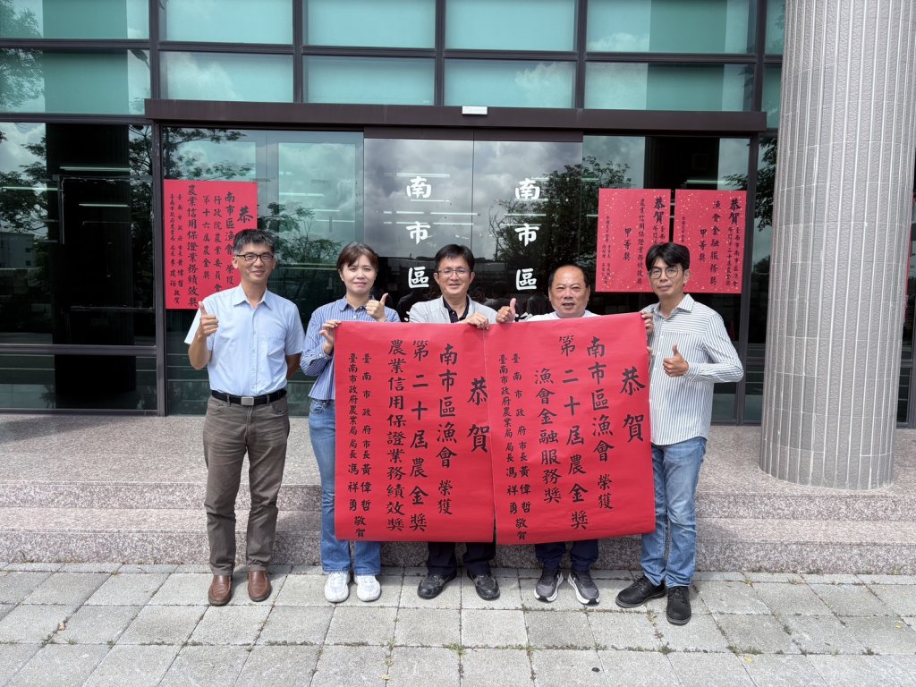 臺南農漁會再傳捷報！第20屆農金獎勇奪多項殊榮