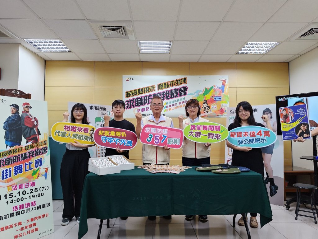 「薪資要揭示 隱私不外洩 求職防騙我最會」活動開跑 勞工局助市民求職不受騙、安心找工作