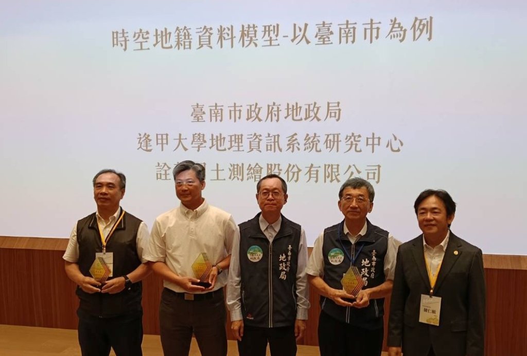台南市地政局榮獲中華空間資訊學會「第3屆(115)空間資訊永續應用獎」優勝獎