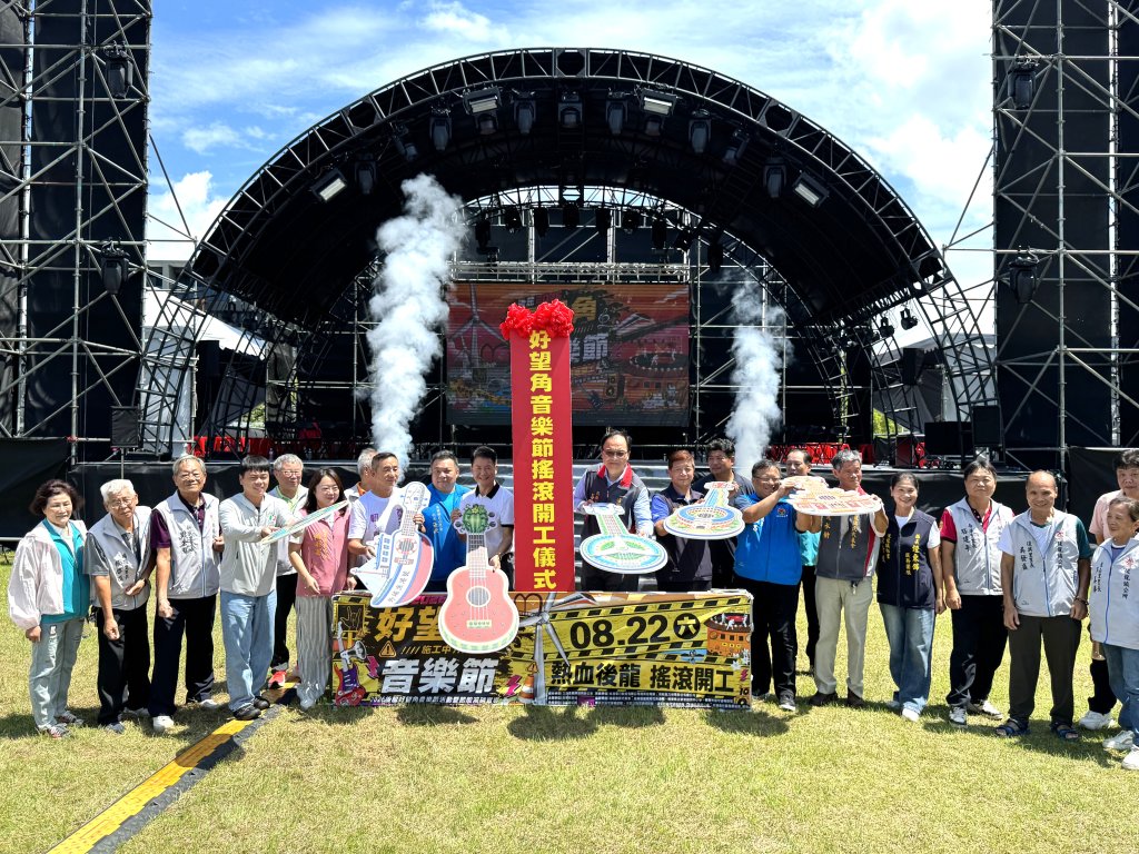 苗栗後龍「好望角施工中音樂節」8／22熱血開唱　6組人氣樂團嗨翻新港國中小