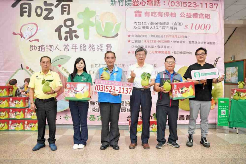 一盒文旦、雙重愛心　創世新竹聯手寶山農會及竹縣府邀大家用新台幣下架美味文旦公益力挺植物人服務
