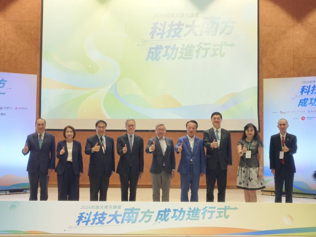 科技大南方，成功進行式 2026前進大南方論壇迎來成果驗收新時代
