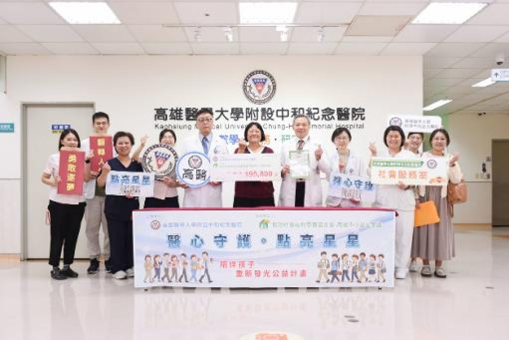 高醫愛心匯聚「醫心守護，點亮星星」 陪伴孩子重新發光 支持弱勢兒少安心成長