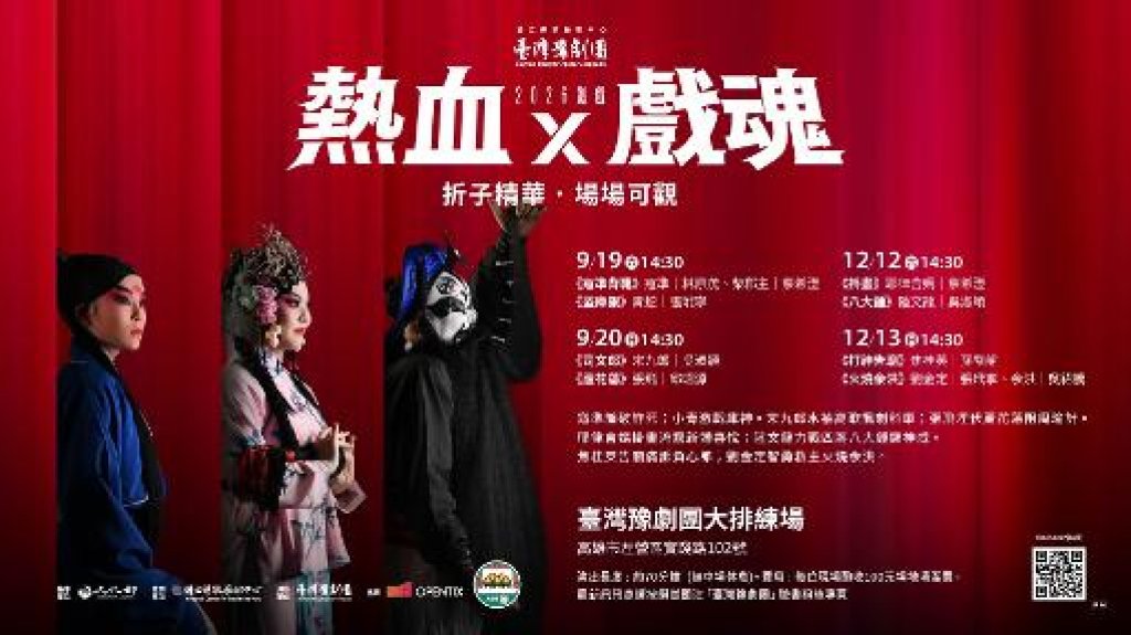 臺灣豫劇團「2026飆戲」公演  青年演員熱血上陣  古老戲魂Z世代再現  唱念做打火力全開