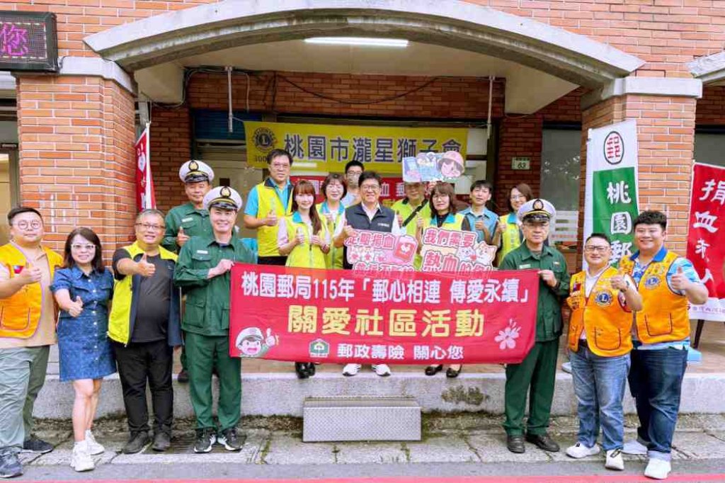 持續投入公益關懷x善盡企業社會責任　桃園郵局結合公益團體力量號召民眾公益捐血關愛社區