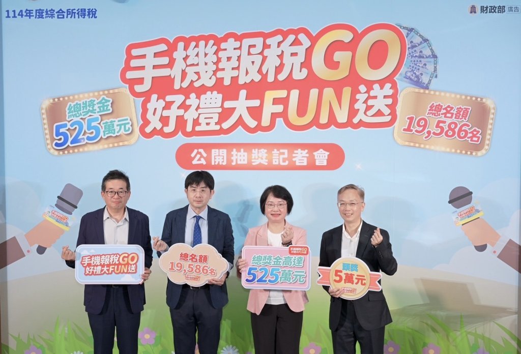 114年度綜合所得稅結算申報「手機報稅GO　好禮大FUN送」全國性抽獎活動開獎囉！