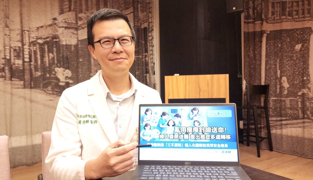 亂用瘦瘦針險送命！婦人昏厥送醫，查出癌症多處轉移 奇美醫院提「三不原則」，個人化團隊助民眾安全瘦身