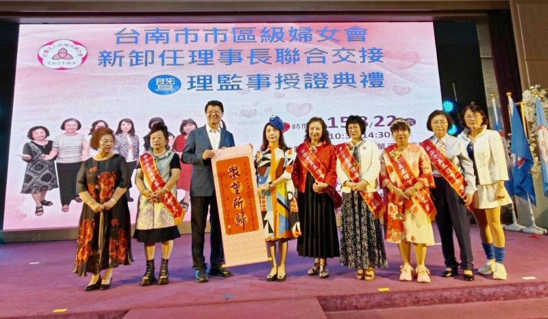 台南市市區級婦女會新卸任理事長聯合交接 童小芸連任婦女會會長