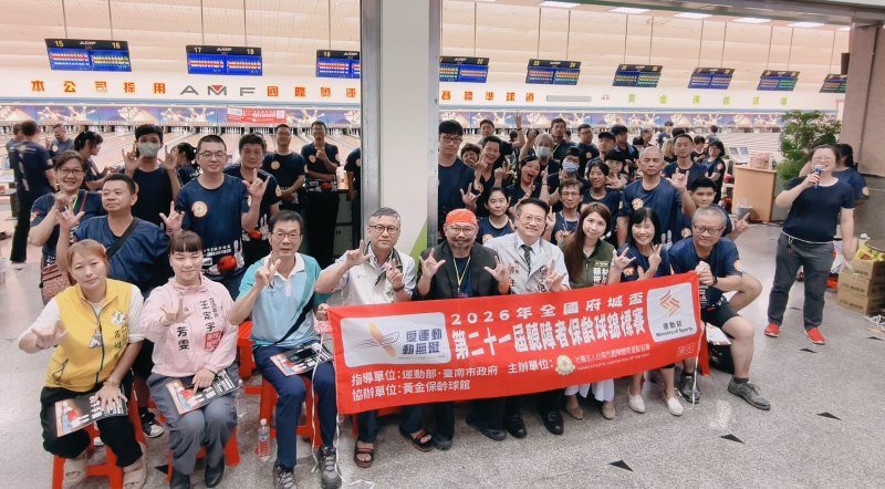  80位聽障選手齊聚府城！第21屆全國聽障者保齡球錦標賽圓滿落幕