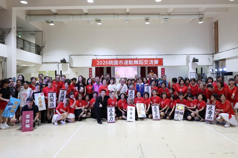舞動青春、活力桃園！桃園警分局攜手舞蹈工會熱力開跳 結合反毒打詐宣導寓教於樂