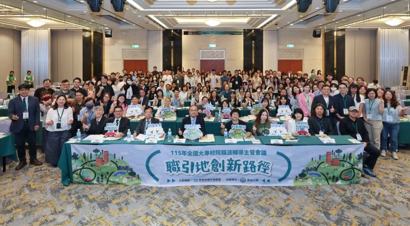 青年署攜手靜宜大學   全國125校職輔主管齊聚共創地方創生新路徑 