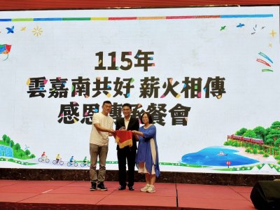 雲嘉南共好薪火相傳！感恩傳承餐會、凝聚三地觀光力量攜手邁向國際