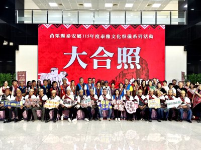 苗栗泰安鄉泰雅文化祭儀9月5、6日登場　「共杯・共聚」凝聚八村文化情感