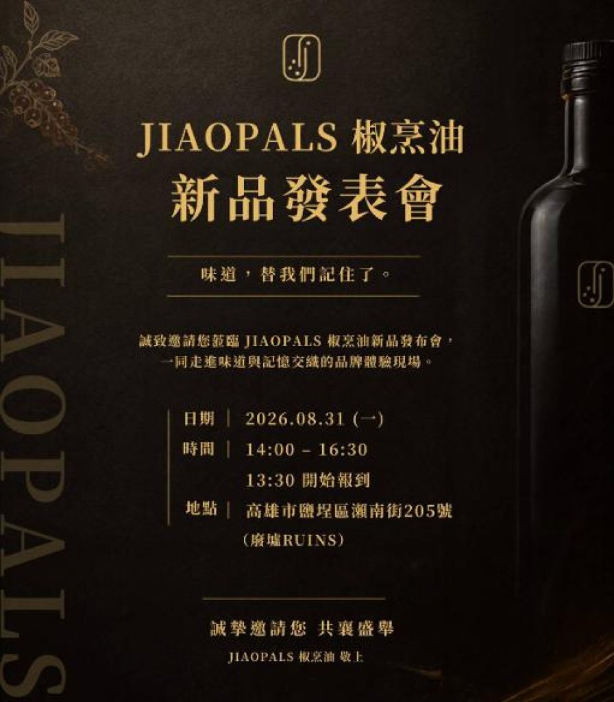 椒烹油品油會啟動餐飲市場布局 從「記憶、餐桌到廚房」以真實料理體驗開啟品牌新階段