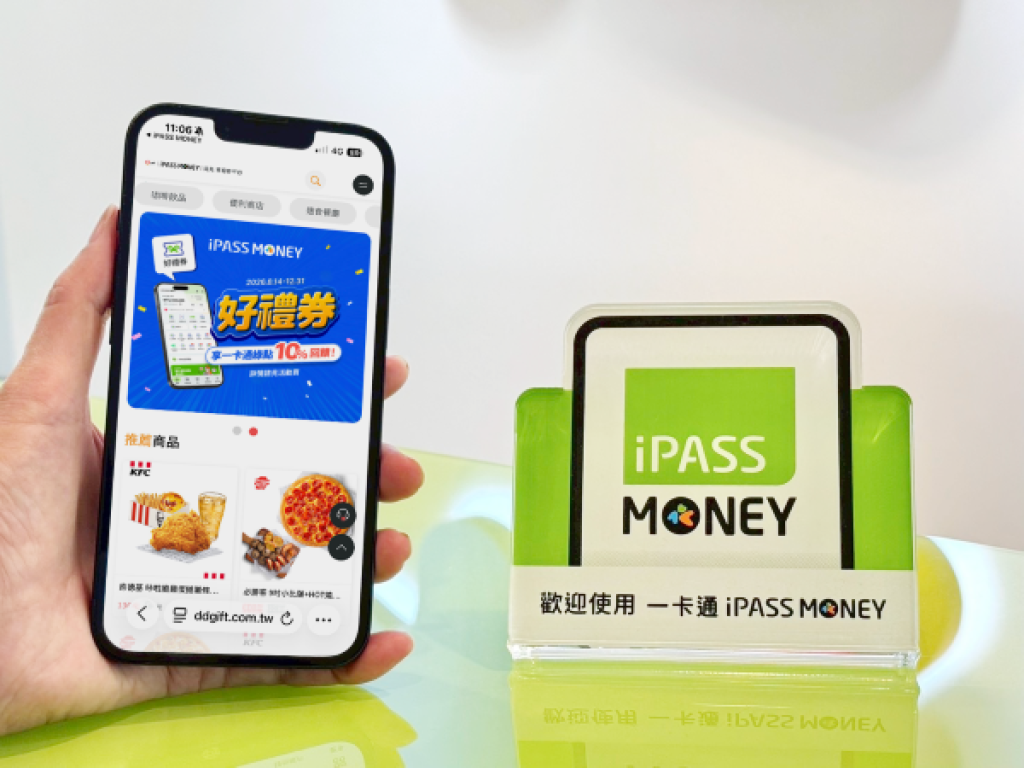 iPASS MONEY「好禮券」專區　最高享30%優惠再享一卡通綠點10%回饋 天天品牌限定優惠 一站式購券、結帳、兌換　