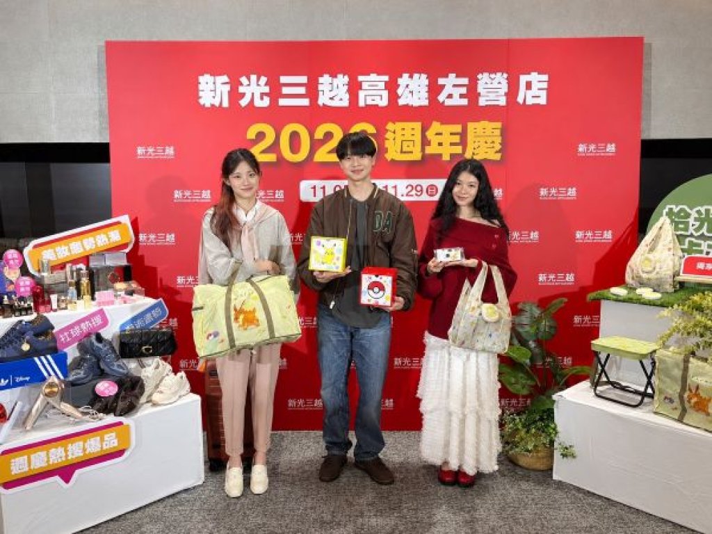  新光三越高雄左營店週年慶重磅登場必買TOP 30夯品出列 強檔餐飲新櫃打造高雄潮食新地標 寶可夢30週年超大皮卡丘、限定快閃店 粉絲朝聖排隊搶購