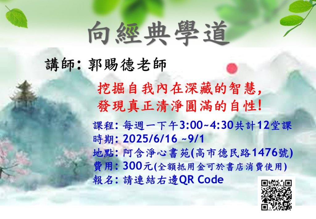 向經典學道