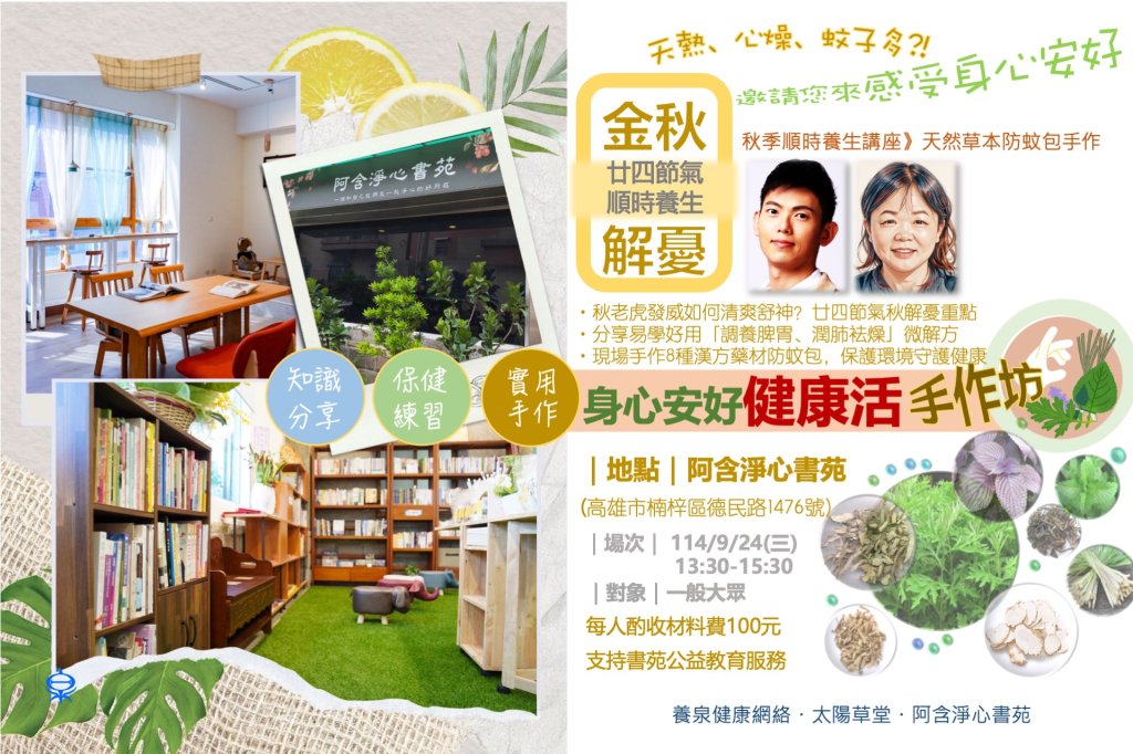 金秋解憂健康講座手作坊