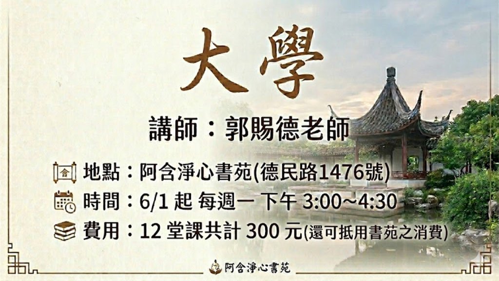 大學之道