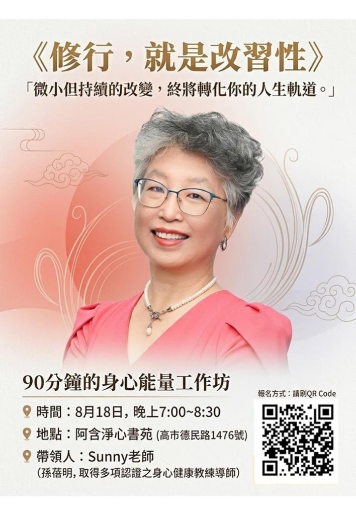 修行, 就是改習性!!