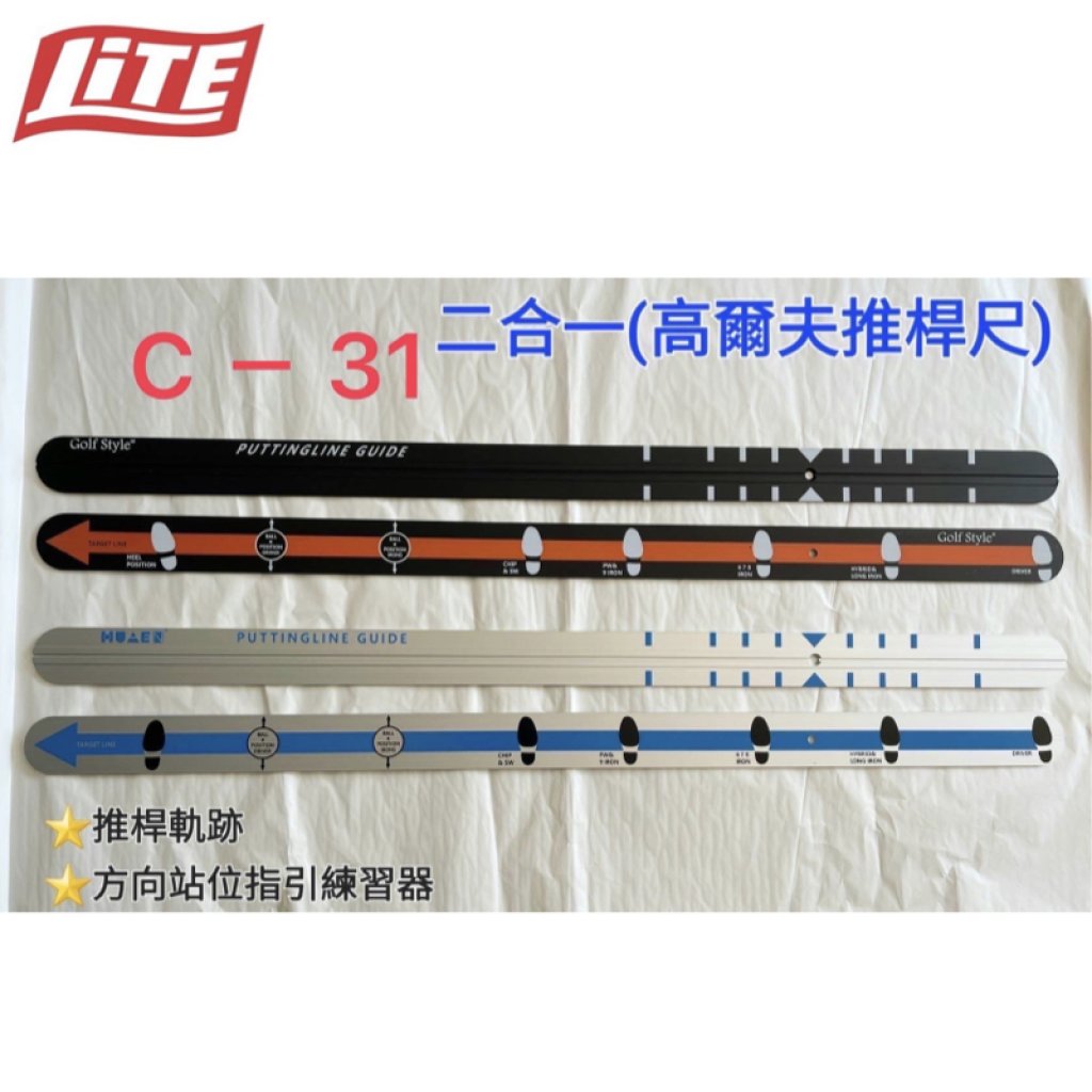 二合一高爾夫推桿尺(C-31) 