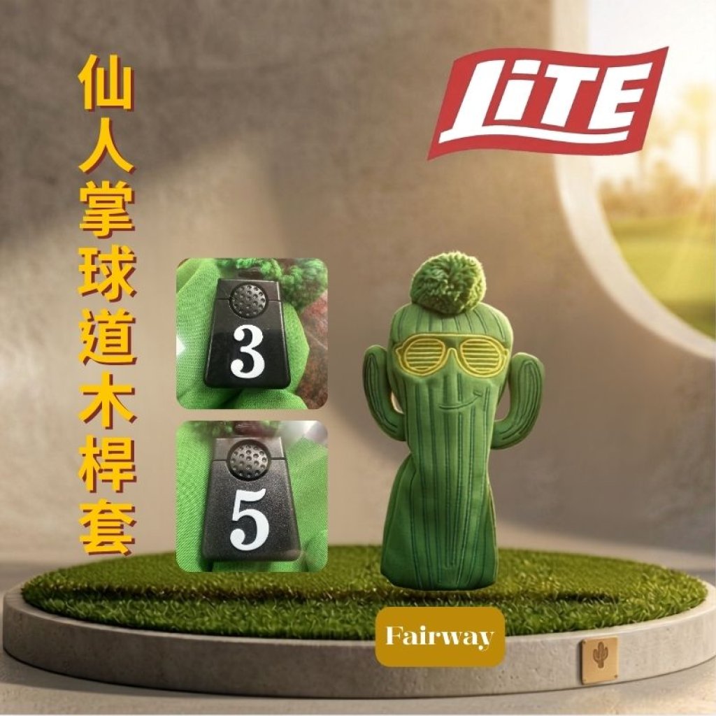 仙人掌球道木木桿套 (K-552)