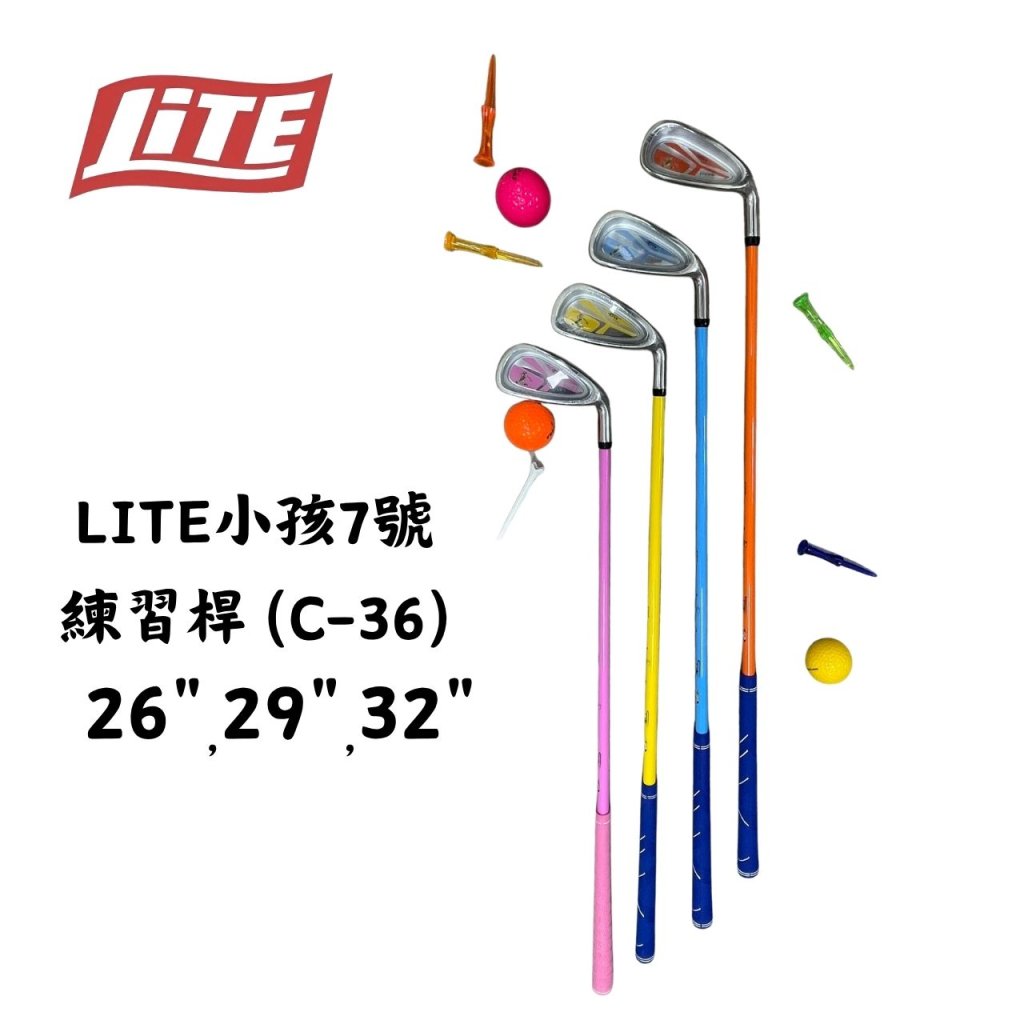 LITE小孩7號練習桿 (C-36)