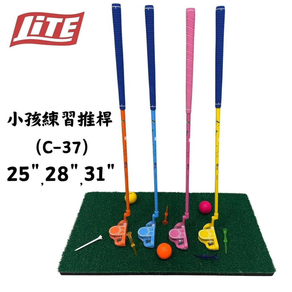 小孩練習推桿 (C-37)