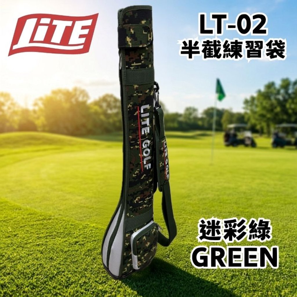 半截練習桿袋 -迷彩綠(LT-02)